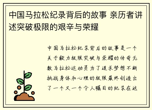 中国马拉松纪录背后的故事 亲历者讲述突破极限的艰辛与荣耀