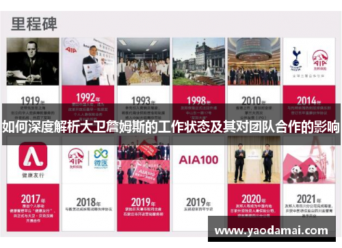 如何深度解析大卫詹姆斯的工作状态及其对团队合作的影响 如何深度解析大卫詹姆斯的工作状态及其对团队合作的影响