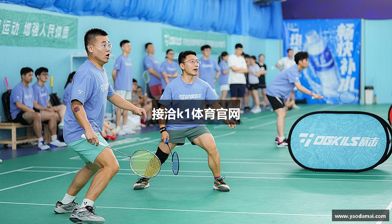 接洽k1体育官网